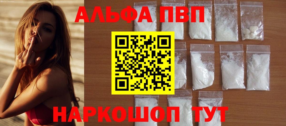 Альфа ПВП  A-PVP VHQ  Вход с VPN  Геленджик  Alfa_PVP Crystall  продажа наркотиков  A-PVP Соль 
