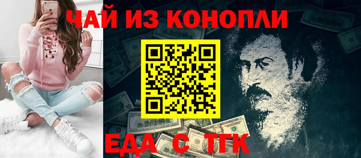 Геленджик  Еда ТГК марихуана  Вход с VPN 