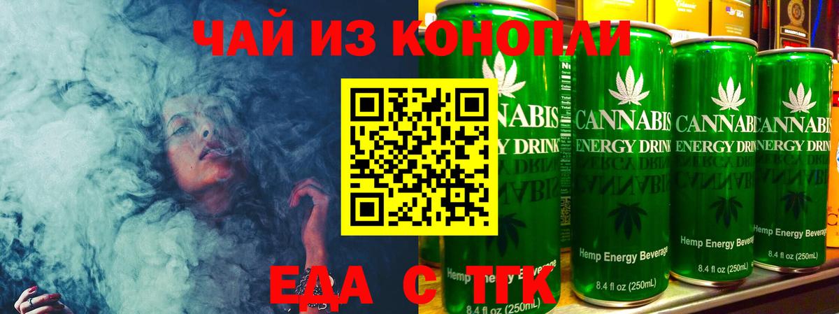 Еда ТГК марихуана Геленджик