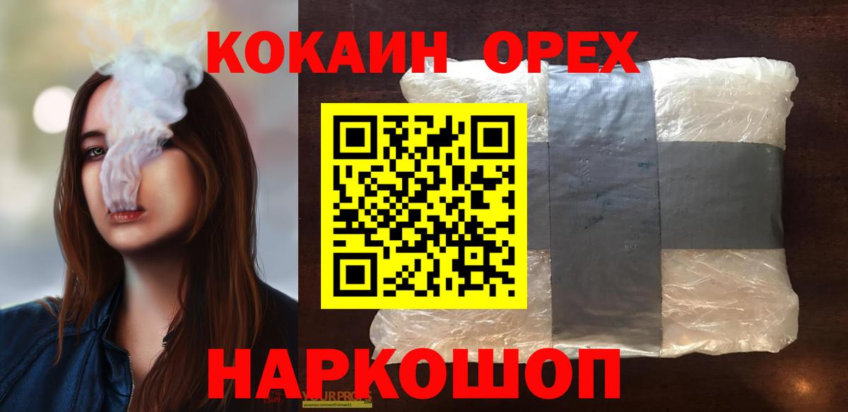 Кокаин 98% Геленджик