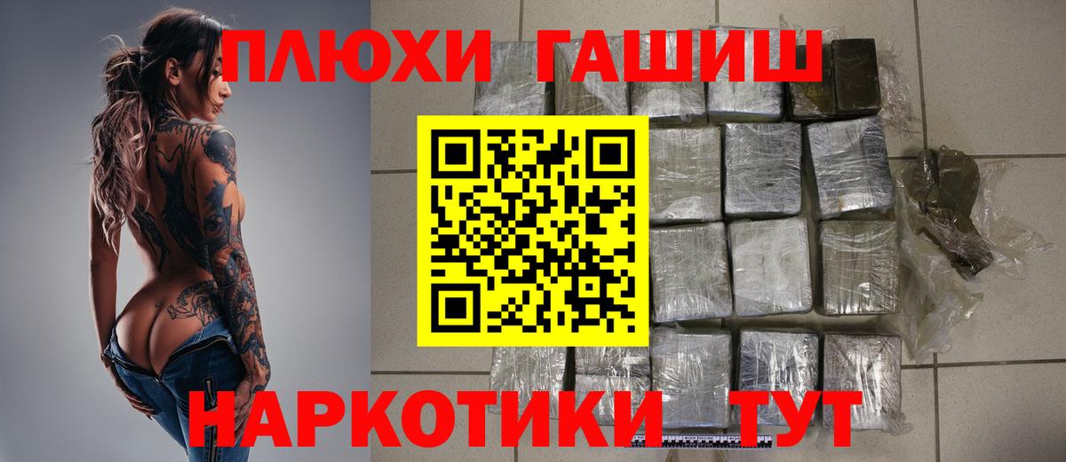 ГАШ хэш Геленджик