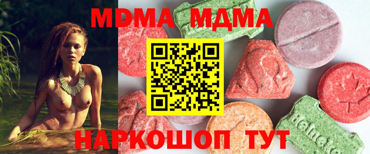 Геленджик  MDMA  MDMA Molly  Вход с VPN  МДМА crystal 