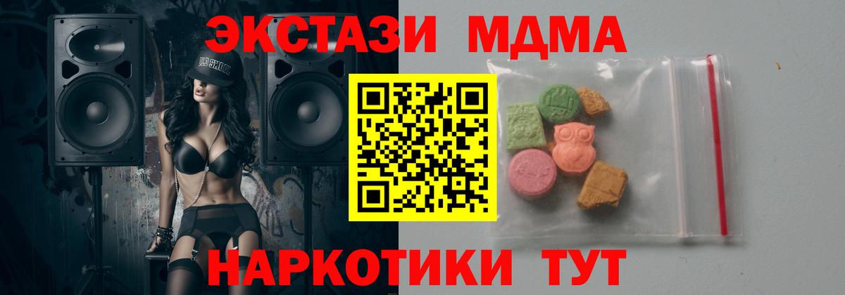 MDMA молли Геленджик