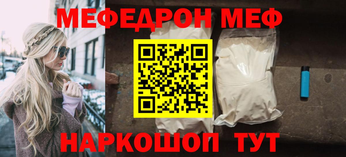 МЕФ мука Геленджик